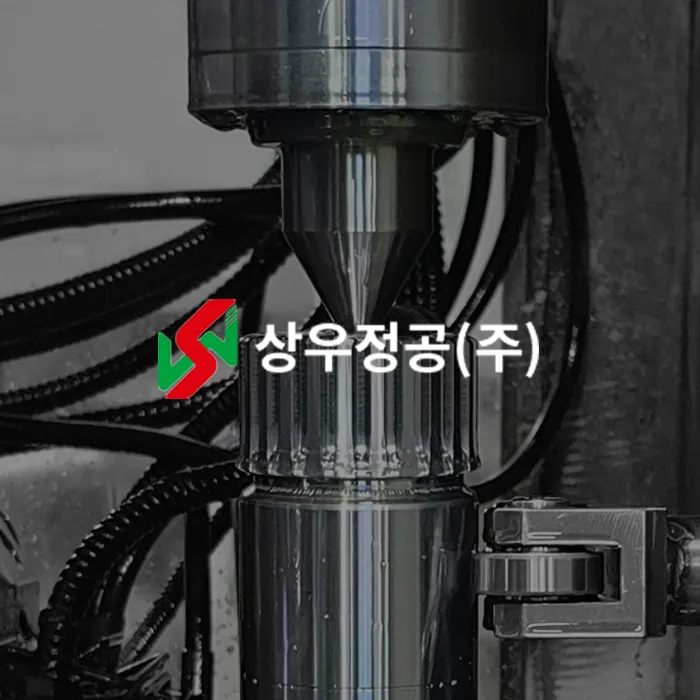 상우정공