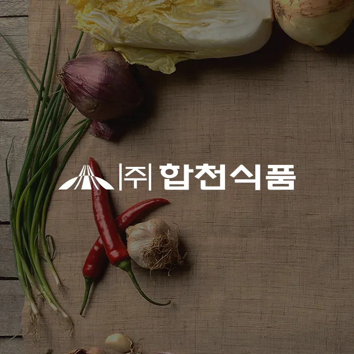 합천식품