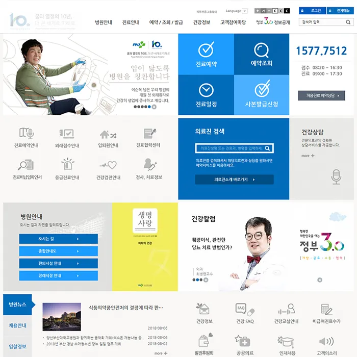 양산부산대학교병원