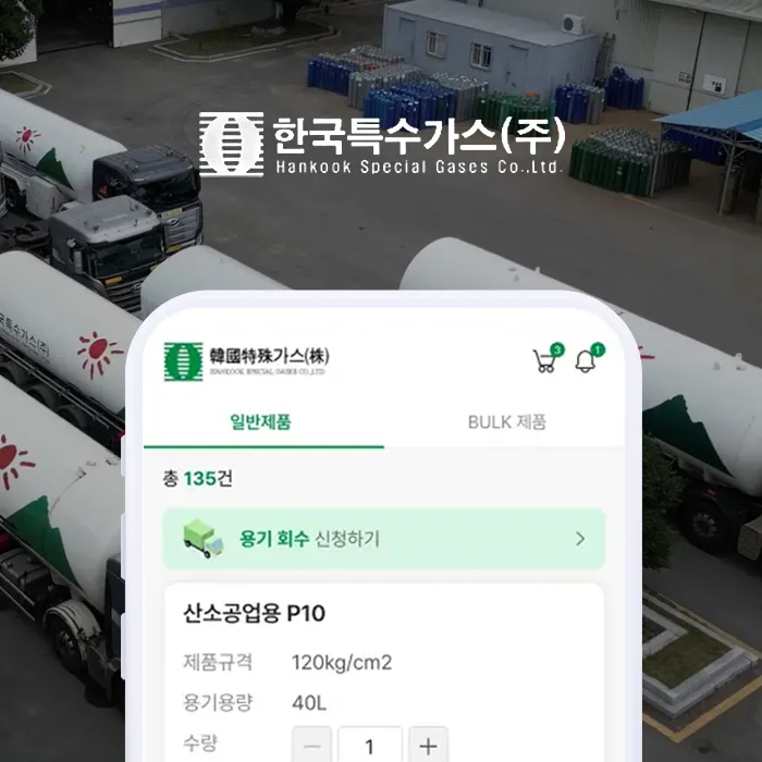 한국특수가스