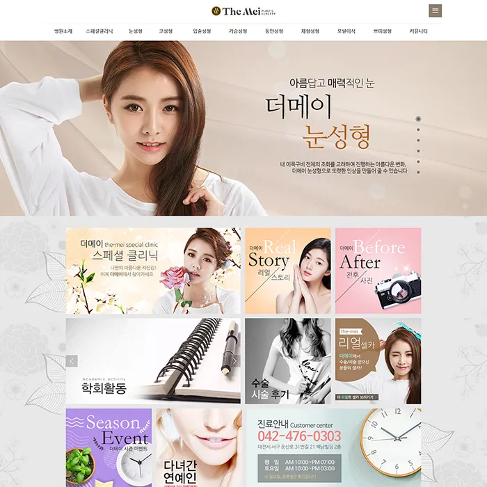 THE MEI 성형외과