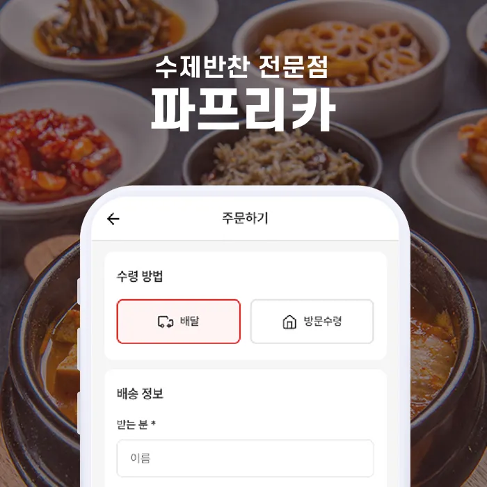 파프리카