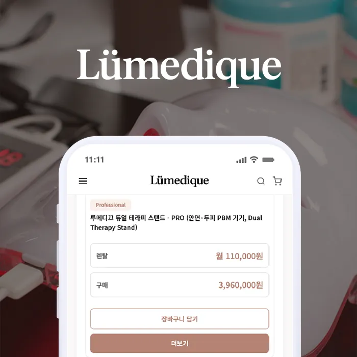 루메디끄