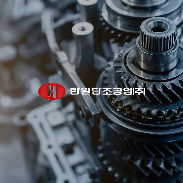 한일단조