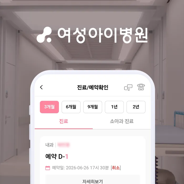 여성아이병원