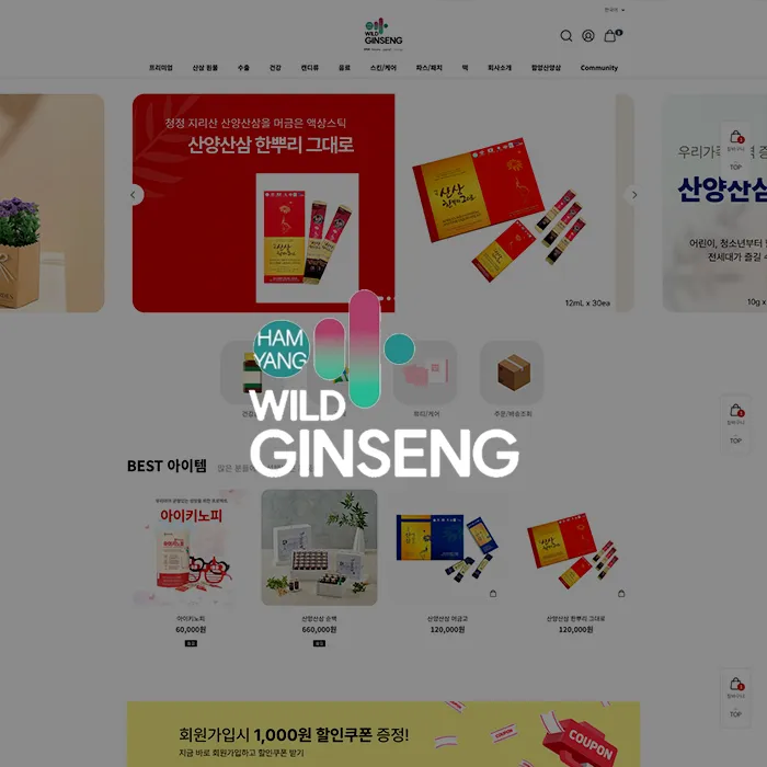 함양산양삼