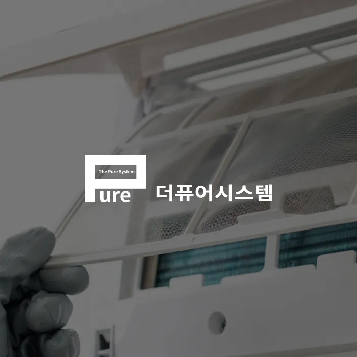 더퓨어시스템