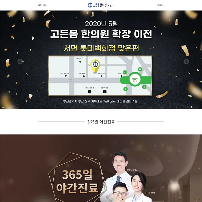고든몸한의원 서면점
