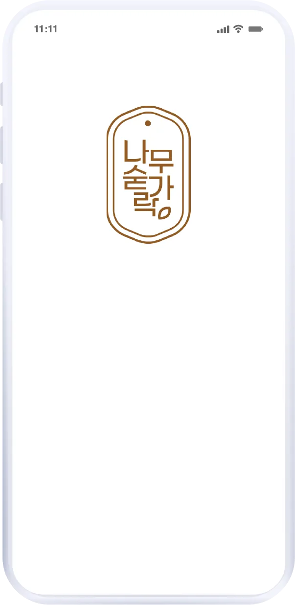 나무숟가락