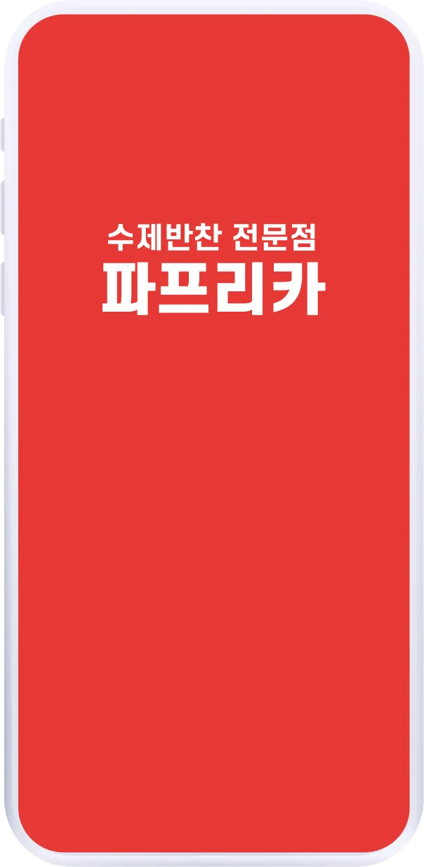 파프리카