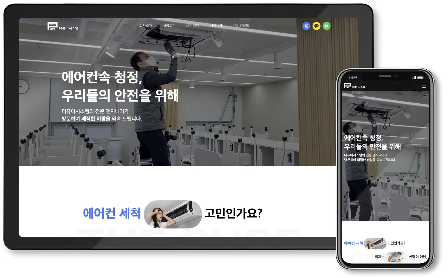더퓨어시스템