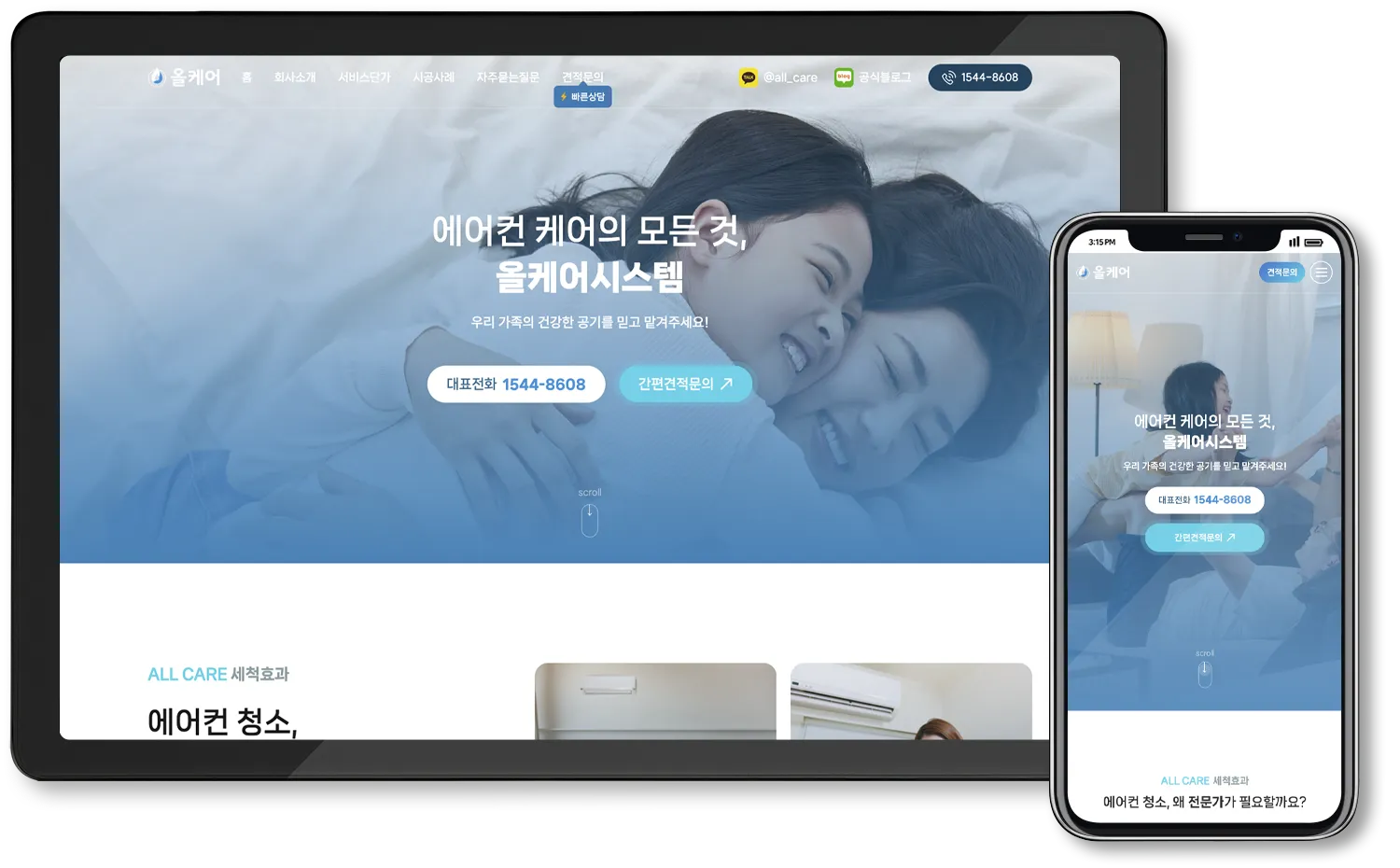올케어시스템