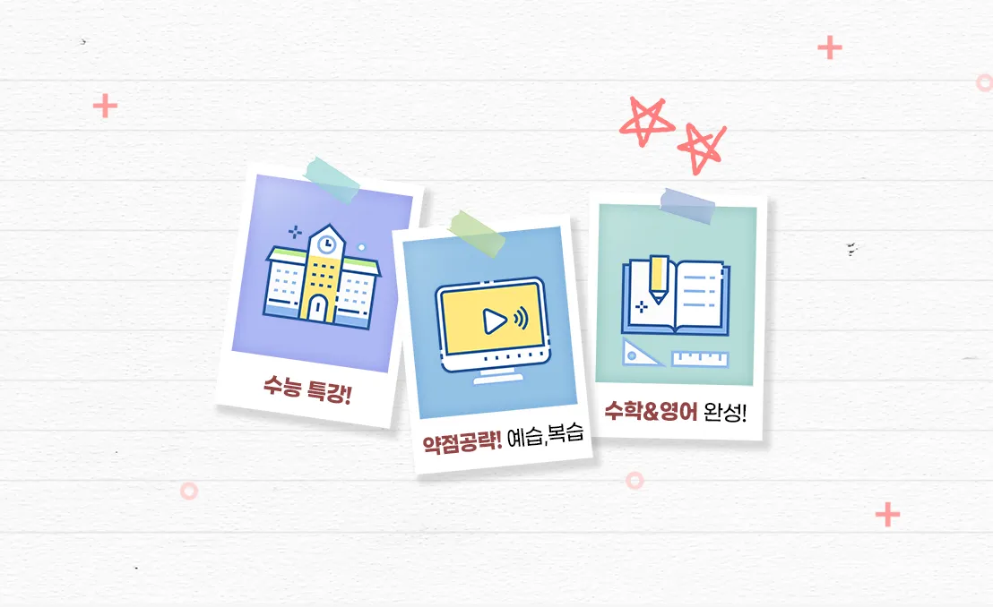 학원 교육 학습 관리 플랫폼 플랫폼 화면
