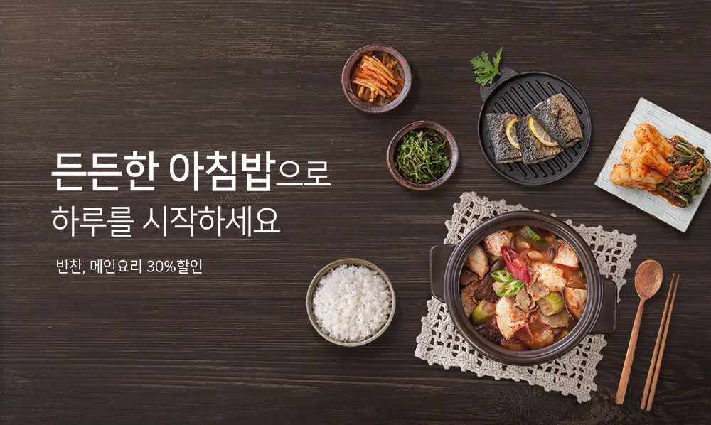 반찬 주문, 배송, 구독 플랫폼 플랫폼 화면